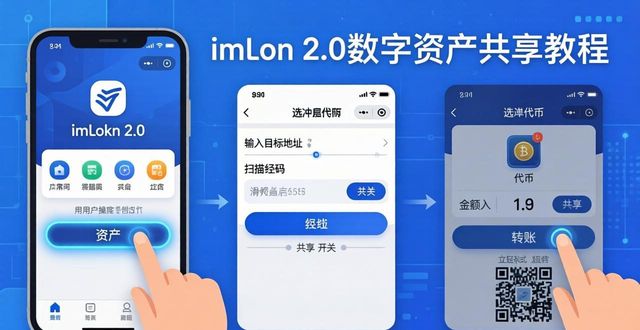 如何通过imToken下载2.0版与他人共享数字资产？_共享数字平台_share共享数字平台
