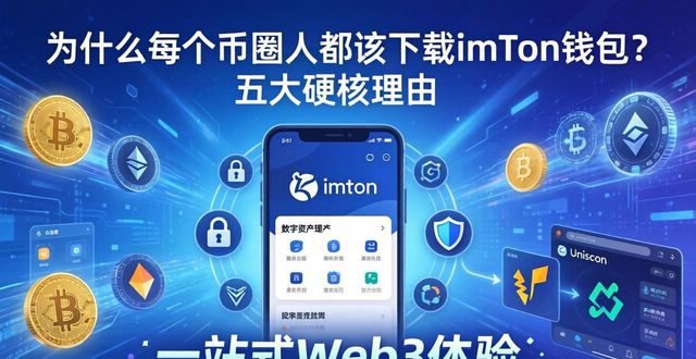 钱包下载地址_下载imToken钱包的五大理由_下载π钱包