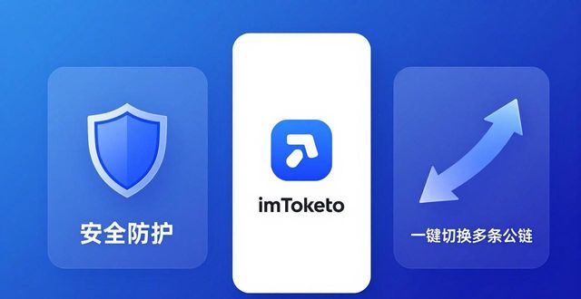 最新imToken 2.0钱包安卓版的重要更新与市场响应_钱包最新版本_钱包应用
