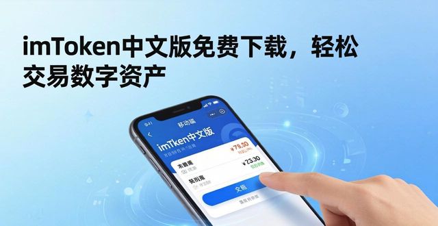 2. imtoken中文版来袭，免费下载助你便捷交易_来袭的近义词是什么_来袭前面加什么形容词
