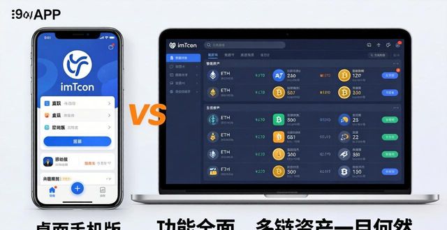 安卓手机桌面app_imtoken钱包的手机APP与桌面版的对比_比特币钱包手机app