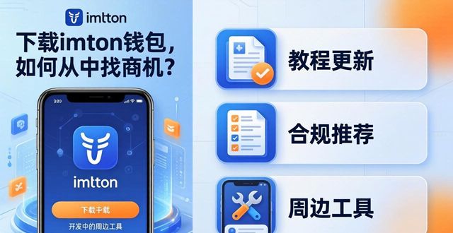 钱包挖矿是什么_imtoken钱包视频教学_如何探索imToken钱包下载中的业务机会？