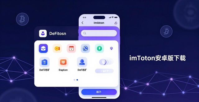 imToken安卓版下载app的重要功能与投资价值分析_安卓重要地点在哪_安卓系统重要地点在哪