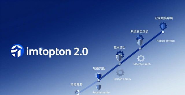 imToken下载2.0版的开发和更新历史概述_开发版更新会不会清除数据_开发版更新时间