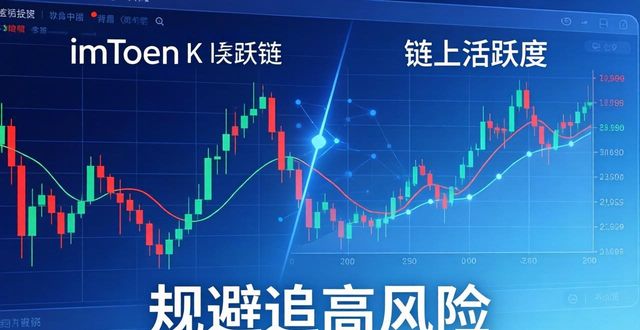 如何在imToken免费版中利用数据分析助力投资？_如何在imToken免费版中利用数据分析助力投资？_如何在imToken免费版中利用数据分析助力投资？