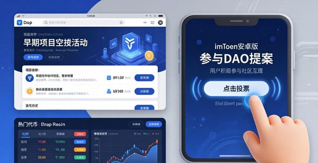 如何通过imToken安卓版下载app提升用户参与感？_安卓用户下载体验_app如何提升用户体验