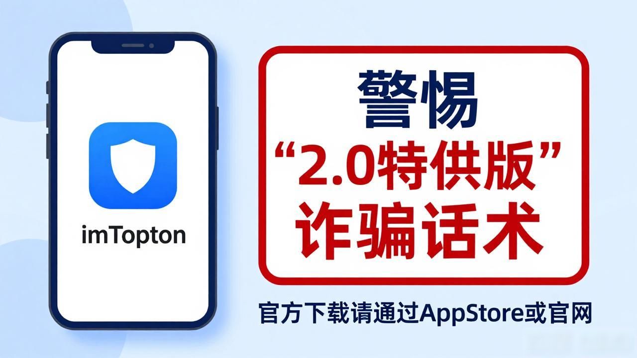 imToken 2.0官方下载与防骗指南