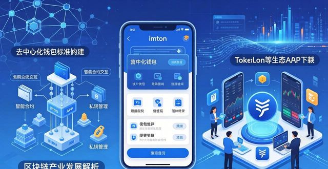 imToken钱包官网app下载的用户体验与产业发展_钱包app官网_钱包app官网下载安装