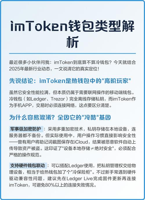imToken冷钱包未来如何？市场潜力巨大，但安全风险不可忽视