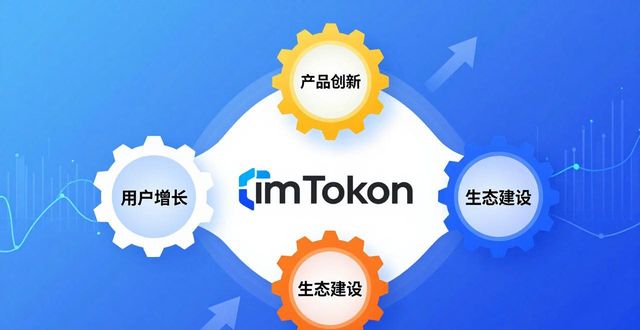 imToken 2.0国际版：下载策略与未来蓝图