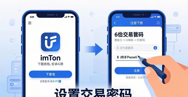 imToken安卓下载与注册新手教程