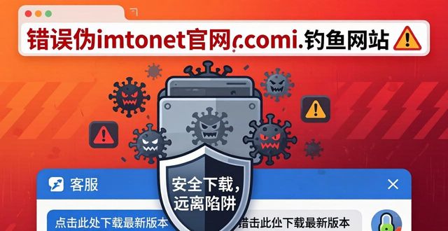 imToken下载入口：避开风险的安全指南