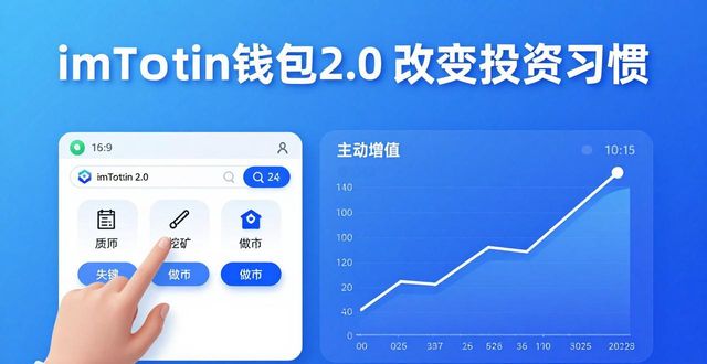 imToken钱包2.0 改变投资习惯