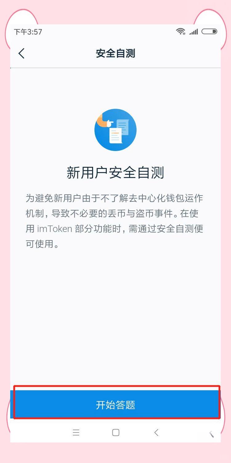 imToken钱包怎么设置投资策略？三个步骤教你安全配置资产