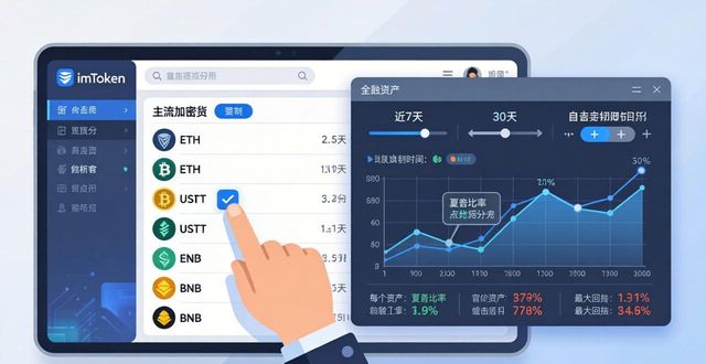 imToken官网查资产，三步看懂收益变化
