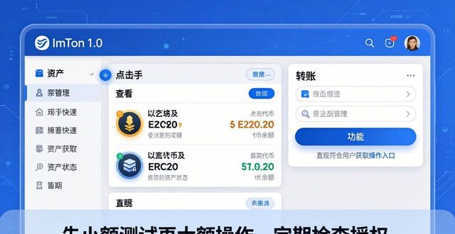 imToken 1.0官网下载与资产管理指南