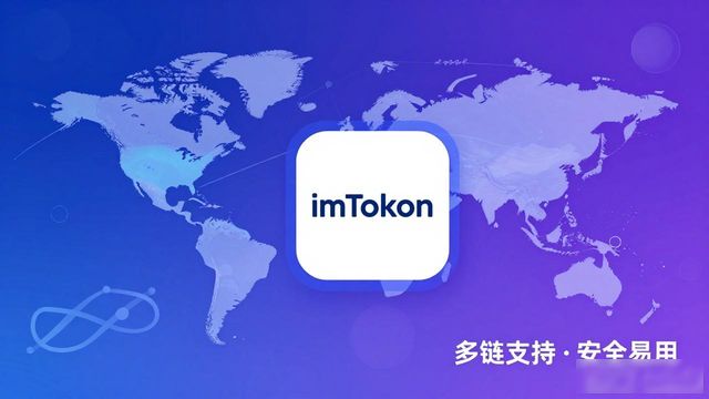 imToken下载入口的用户体验与市场动态_imToken下载入口的用户体验与市场动态_imToken下载入口的用户体验与市场动态