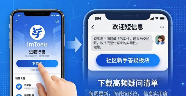 钱包app首页_钱包更新_如何加强imToken钱包下载中的用户联系？