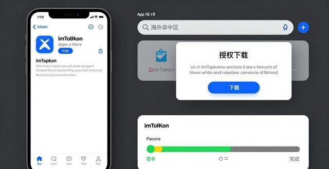 苹果手机如何高效完成imToken最新苹果下载_苹果imtoken怎么下载_苹果手机安装imtoken