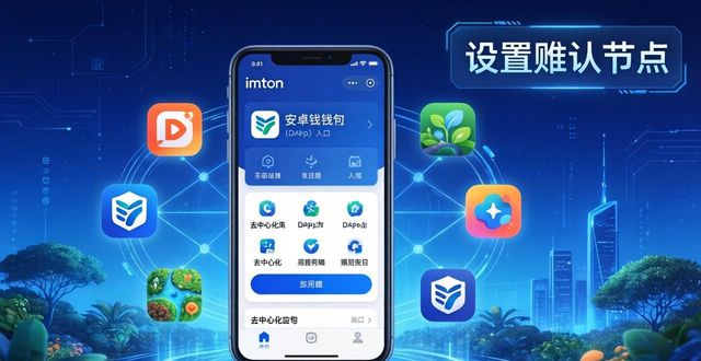 imToken安卓版下载app的功能扩展与优化策略_扩展策略是什么_安卓扩展插件