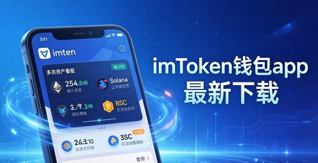 数字钱包中的资产如何变现_为什么选择imToken钱包app最新下载进行数字资产管理？_数字资产钱包是什么