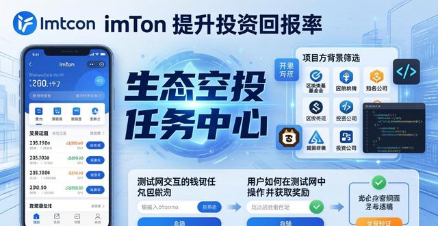 如何在imToken钱包app最新下载中提升投资回报率？_点点钱包app下载_闪钱包app下载