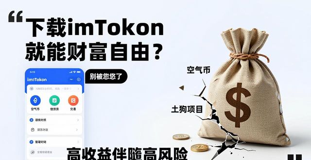 如何通过imToken安卓版下载app实现财富自由？_财富自由下载_财富自由免费下载