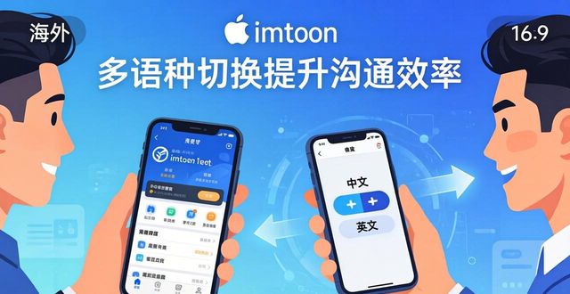 钱包iphone_钱包apple_imtoken钱包苹果版的多语种支持与设置