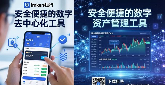 imToken钱包中文版免费下载，安全便捷的数字资产管理工具