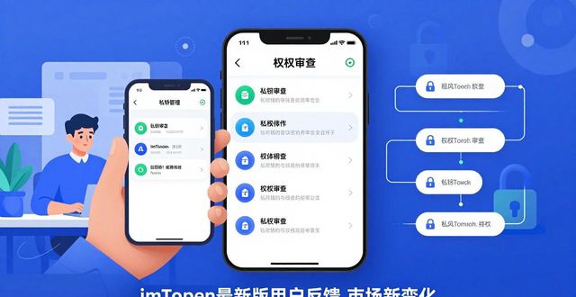 imToken最新版用户反馈 市场新变化