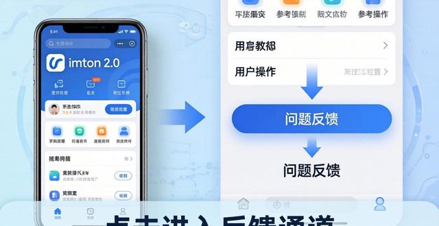 imToken 2.0反馈通道在哪？教你3步设置