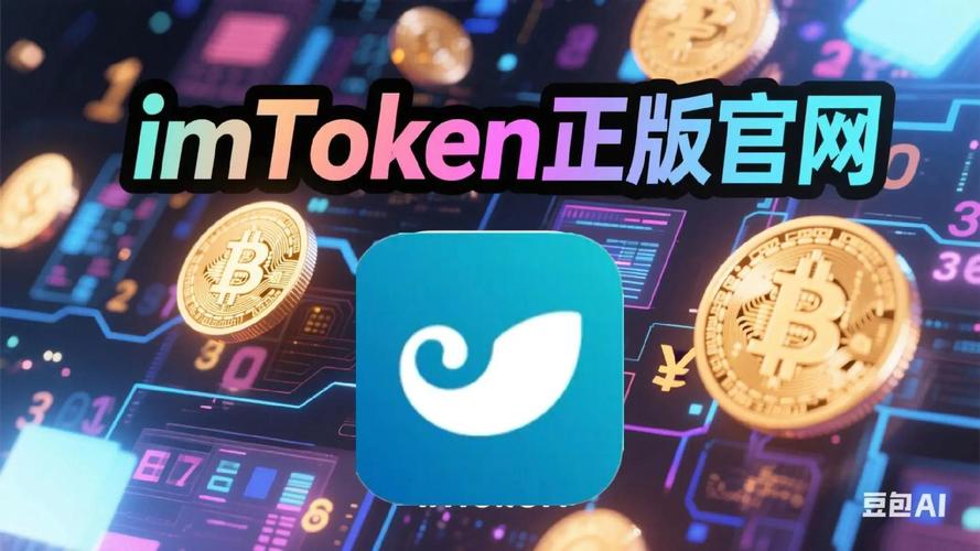 最新imToken官网下载 生态合作升级构建去中心化应用入口