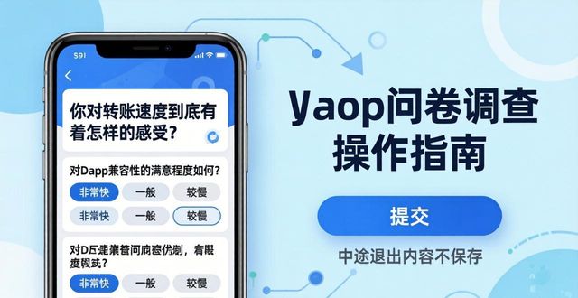 imToken问卷调查怎么参与？官网操作指南
