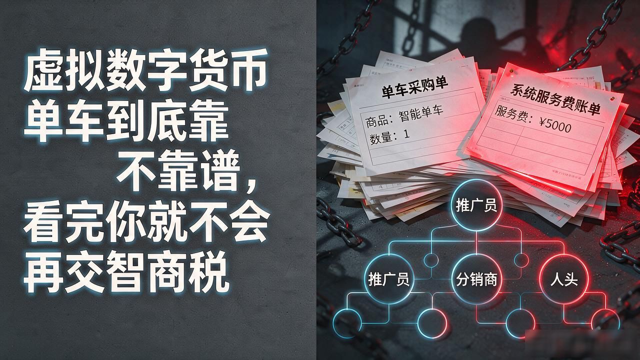 虚拟数字货币单车到底靠不靠谱，看完你就不会再交智商税