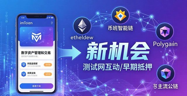 imToken钱包下载后怎么用？抓住市场新机会