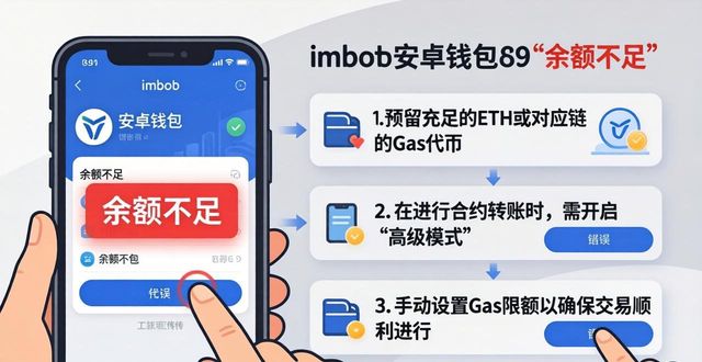 使用imToken钱包安卓版的常见错误与解决办法_钱包app安全吗_钱包app打不开怎么办