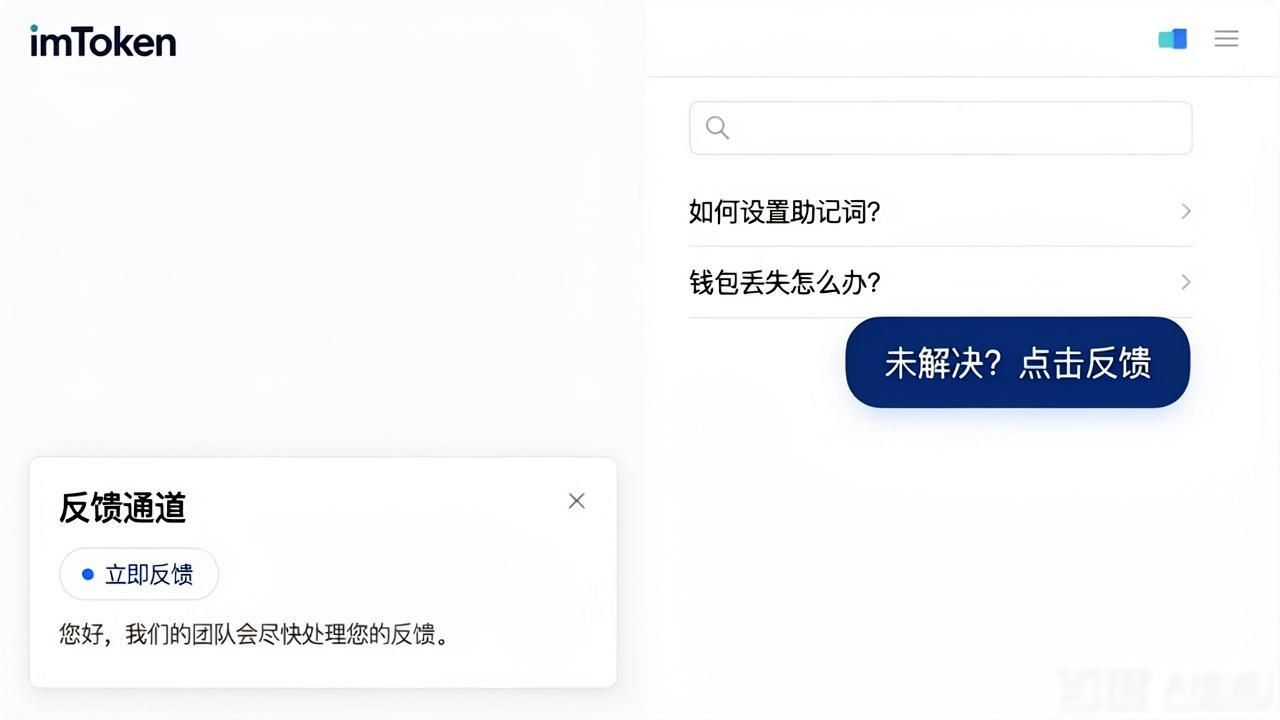 imToken官网如何引导用户反馈？这些方法很实用