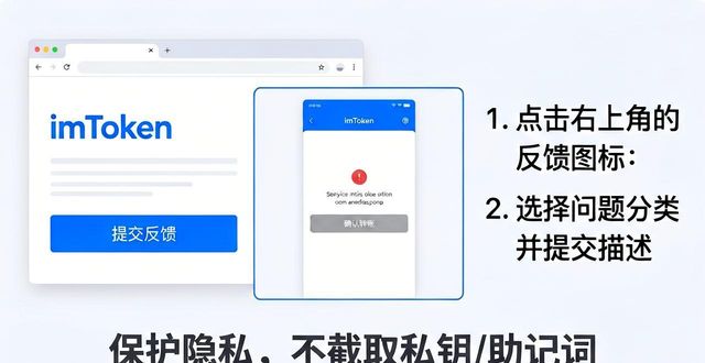 如何在imToken官方网站上获得用户反馈?_反馈信息是什么意思啊_反馈平台