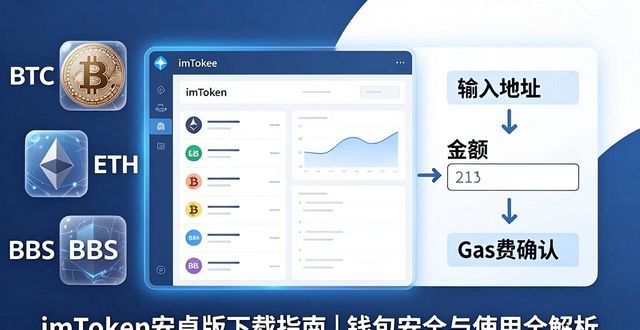 钱包大全下载_imtoken钱包安卓版下载的全景解读_钱包ai